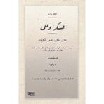 Asker Oğlu Osmanlıca - Ahmet Rasim