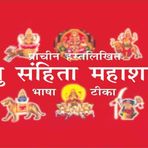 Asli Pracheen Hast Likhit Shree Bhrigu Sanhita Mahashastra Bhasha Teeka