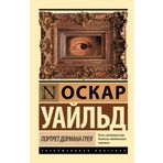 AST Portret Doriana Grea / Uajl'd Oskar / Dorian Gray'in Portresi