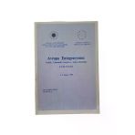 Avrupa Entegrasyonu Politik, Ekonomik, Sosyal Ve Askeri Boyutları Semineri 2-3 Kasım 1989 (İkinci El)