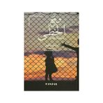 Ayak Sesleri - Ebtisam Şakuş
