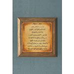 AYETEL KÜRSİ DUASI-Masif Çerçeveli Taş Tablo-Duvar Dekoru- Oscar Stone Decor 28X28 CM