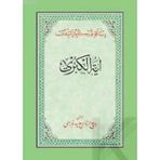 AYET'ÜL KÜBRA (OSMANLICA) - BEDİÜZZAMAN SAID NURSI