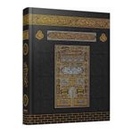 Ayfa Basın Yayın Ayfa Orta Boy Kabe Desenli Kuran-ı Kerim
