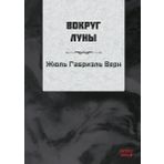 Ayın Etrafında Rusça - Kırmızı Ada Yayınları