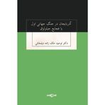 Azerbaycan Der Cenk Cihan-i Evvel Ya Faciayı Ciloluk
