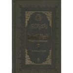 Bahrü'l Medid 9.Cilt - İbn Acibe El Haseni