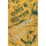 Banglar Keet Patanga
