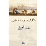 Başını Örten Kızlar Felsefe Bilmelidir / İsmet Özel