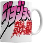Baskı Dükkanı Jojo No Kimyou Na Bouken JoJos Bizarre Adventure Kupa Bardak