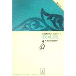 BAŞMAKALELER 4 İDEAL YOL - MAHMUT ESAT COŞAN