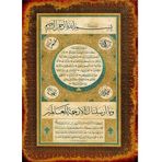 Bedeko Ahşap Tablo Dini Ayet