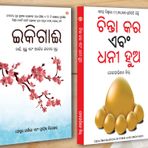 Best Motivational Books Oriya - Ikigai + Think And Grow Rich (Oriya Edition)