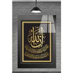 Beta Moda Hub Metacam Dini İslami Allah Yazılı Cam Tablo