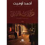 Beyoğlu Rapsodisi (Arapça) - Ahmet Ümit