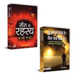 Beyond Mortality: Unraveling the Mysteries of Death and Breath | Saans Ke Rahasya - Jo Chahein, So Paayein + Mrityu Kaise Hoti Hai? Phir Kya Hota Hai? | Set of 2 Books