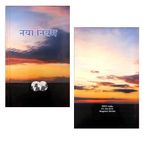 Bhojpuri New Testament – Revised Easy-to-Read Version (ERV) | Paperback Bible | 2024 Edition Bhojpuri NT | | Bhojpuri Christian Scripture | Ideal for All Ages | Naya Niyam