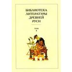 Biblioteka literatury Drevney Rusi. T.8: XIV -- pervaya pol. XVI veka