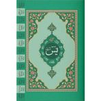 Bilfold Yasin-I Şerif Cüzü Hafız Boy (2 Renkli, Fihristli) - 1 Adet