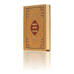 Binbir Göz Kitap Cep Boy Büyük Cevşen (Mealli)