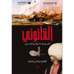 Binbir Göz Kitap Kanuni - Arapça