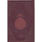 Binbir Göz Kitap Namaz Tesbihatı (Hafız Boy)