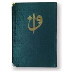 Binbir Göz Kitap Orta Boy Kadife Kapaklı Kuranı Kerim Yeşil Renk