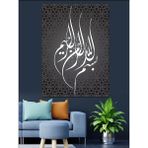Bismillahirrahmanirrahim Yazılı Hat Sanatı Dekoratif Kanvas - Mdf Ahşap Tablo - 100 X 140 Cm