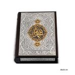 BlackCraft 925 Ayar Gümüş Kaplama Altın Yaldızlı Kuran-ı Kerim ve Ahşap Muhafaza Kabı Seti