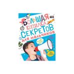 Bolʹšaja Kopilka Sekretov Dlja Malʹčikov/ SAYFA:128