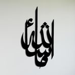 BONPERLA MashAllah Duvar Dekoru, İslami Duvar Sanatı, Metal Duvar Sanatı, Ev Ofis Oturma Odası Dekorasyonları, Müslüman Eve Taşınma Hediyesi, MashAllah İşareti (Siyah, 76 cm U x 40 cm G, Mslh)