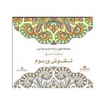 Boyama Kitabı : Süper Mandala (Arapça) - İlayda
