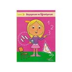 Boyuyorum ve Öğreniyorum Pembe Kitap - Kollektif Heyet-Kurul-Komisyon