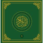 Braılle / Kabartma Yazı Kuran-I Kerim (30 Cüz)