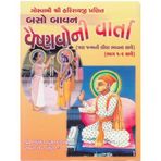 Brijbhoomi ® Baso Bavan Vaishnav Ni Varta (Moti) By Shree Harihar Pustakalay ( Gujarati , Pushtimargiya Granth , Hardcover )