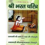 Brijbhoomi ® Shree Bharat Charitra / Charit