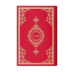 Büyük Cami Boy Kuran-ı Kerim (2 Renkli, Mühürlü)
