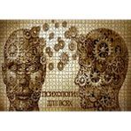 Cakapuzzle Etkileşen Zihinler Başlar ve Çarklar 120 Parça Ahşap Puzzle
