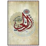 Cakatablo Ahşap Tablo El Veli Allahın Adı Hat Sanatı