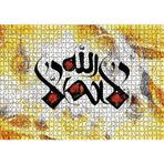 Cakatablo La İlahe İllallah 1000 Parça Puzzle Yapboz MDF Ahşap
