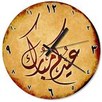 Cakatablo Mübarek Ramazan Ayı Arapça Sessiz Duvar Saati