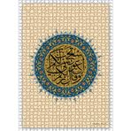 Cakatablo Mümin Suresi 60. Ayet 1000 Parça Puzzle Yapboz MDF Ahşap, P5334-1000
