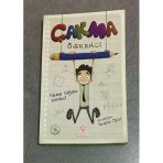 Çakma Öğrenci - İmzalı - (Sahafiye Kitap)
