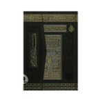 Cami Boy Kuran'ı Kerim Kabe Desenli Ayfa Yayınları - belirtilmemiş - Siyah