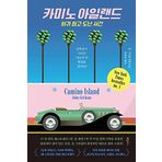 Camino Island - John Grisham