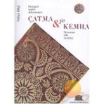 Çatma ve Kemha - Hülya Bilgi