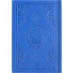Cep Boy Termo Deri Lacivert Kuran-ı Kerim - Ahmed Husrev Altınbaşak - Cep Boy8 x 11 cm Lacivert