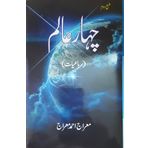 CHAHAAR AALAM (A COLLECTION OF RUBAIYAAT)
