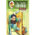 Chatur Bokoba Ani Itar Katha