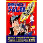 Chopsticks! Lacquer part ur youth (URUSHI COMICS) (2007) ISBN: 4883792374 [Japanese Import]